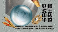 老方丈曝江泽民前世赵紫阳乔石必犯其忌(组图)