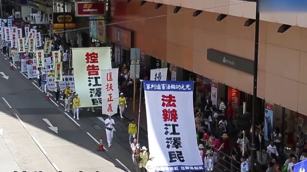 图为2016年香港法轮功学员游行，要求法办江泽民。（图片来源：视频截图）
