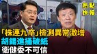 「株連九卒」檢測異常激增北京人「聞核酸色變」(視頻)