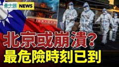 疫情恐海啸式爆发北京最先破防胡锡进又造反(视频)