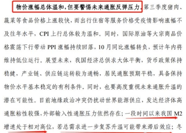 11月16日中國央行發布的《2022年前三季度貨幣政策報告》中對於通脹問題的描述