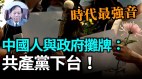 【谢田时间】三年封城清零后效应健康码驯化部分中国人(视频)