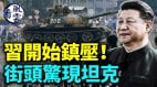 中共镇压“白纸革命”抗议人士开始习近平仿效六四(视频)