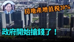 【謝田時間】中共擴大內需：市場萎縮快關乎產業鏈離開(視頻)