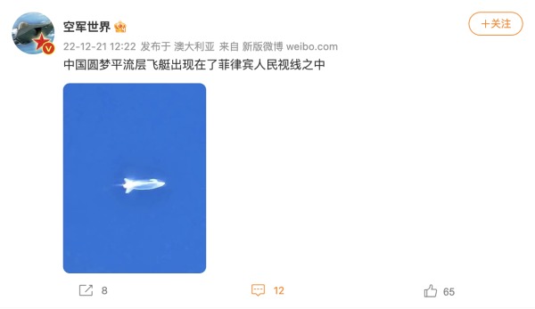 2022年12月21日，“空军世界”微博发布发布照片，承认“中国圆梦平流层飞艇出现在了菲律宾人民视线之中”