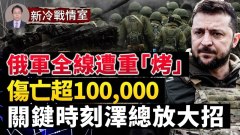 澤倫斯基預告轉折點白宮力挺烏軍期待已久(視頻)
