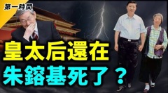 黨媒為習近平母親「闢謠」死的是朱鎔基央視被病毒攻陷(視頻)
