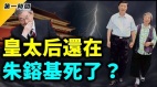 党媒为习近平母亲“辟谣”死的是朱镕基央视被病毒攻陷(视频)