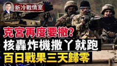 斯瓦托夫「俄軍悲劇」開演克雷門納後援已經切斷(視頻)