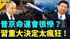 普京惨了俄将被踢出五常国中国发重大决定将波及全球(视频)