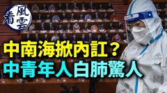 决策追责将掀中南海内讧李克强卸任前有大动作(视频)