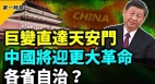 多名军中高官接连死亡包括毛泽东警卫员；习近平拒认错(视频)