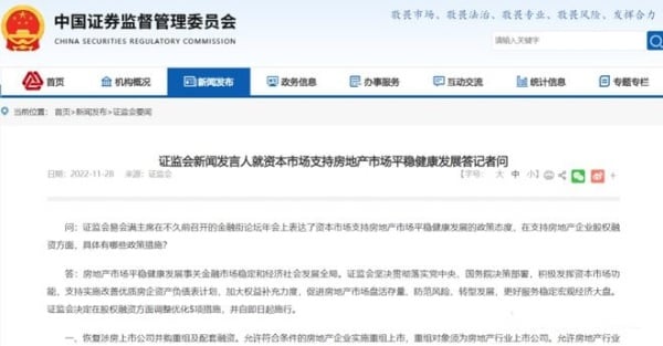 中國證監會發布的關於資本市場支持房地產行業的最新文件