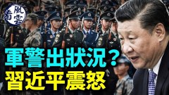 軍警出狀況習近平震怒驚爆習近平下密令大戰要開打(視頻)