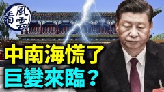 習近平竟當眾自己打臉中南海嚇壞了巨變來臨(視頻)