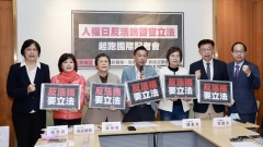 制止中共暴行立委齐呼“反活摘要立法”(图)