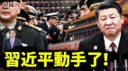 江泽民被抬上灵车现诡异一幕网友乐了习近平要动手(视频)