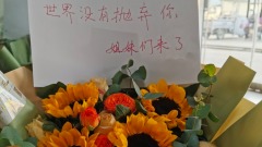 探望八孩母亲：花进了央视新闻人进了派出所(组图)