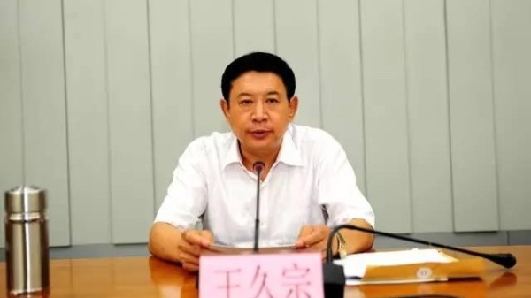 已退休年河北省發改委原巡視員王久宗被查。（圖片來源：網路）