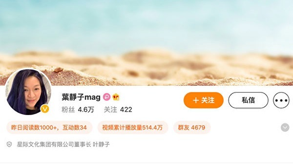 叶静子在微博上声援徐州丰县“锁链女”事件，引发网民关注。（图片来自叶静子微博）