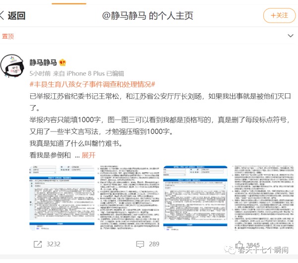 微博網友@靜馬靜馬發布微博截圖，稱自己已經舉報了中共江蘇省紀委書記王常松，和江蘇省公安廳廳長劉暘。