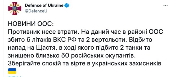 2022年2月24日下午，烏克蘭軍方聲稱，已擊落6架俄羅斯戰機與2架直升機