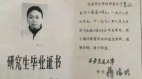 尋找我的姊姊：西安交大女博士失蹤28年也遭拐賣(圖)