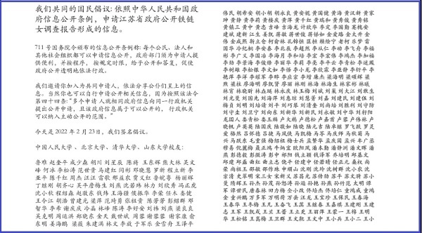人民大學、北京大學、清華大學和山東大學八百多名校友們齊呼籲公布調查報告形成的相關信息。（圖片來源：維權網）