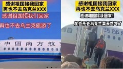 小粉红疯传撤侨画面“感谢祖国”民间踢爆根本没开始(图)