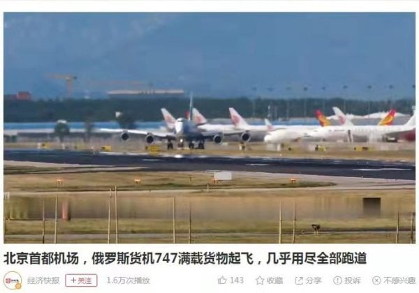北京首都机场的跑道已经被飞往俄罗斯的装满军备货物的飞机占满了。习近平继续亲俄政策。（图片来源：网络）