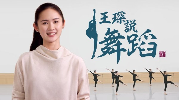 神韻藝術團領舞王琛，帶您一同探索中國古典舞的奧妙。