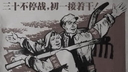 1967年，“文化大革命”开始后的第一个大年，国务院宣布全国不放假