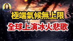 異象頻發沙漠飄雪富士山地震北美冰火相交秘魯大事不好……(視頻)