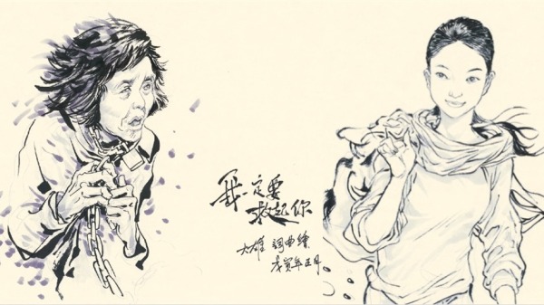 漫画家郭竞雄先生根据铁链女事件所绘漫画