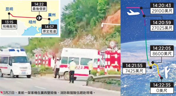 3月21日，中國東航一架搭載132人的波音737客機在廣西墜毀