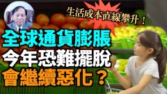 【谢田时间】全球超级通货膨胀起因与俄乌战争有关么会继续恶化(视频)