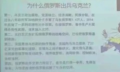 俄乌战争中共洗脑教师剥夺独立判断权利(组图)