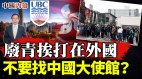 UBC大學校園裏開鍋了針對香港和國殤日大陸學生對壘香港學生(視頻)