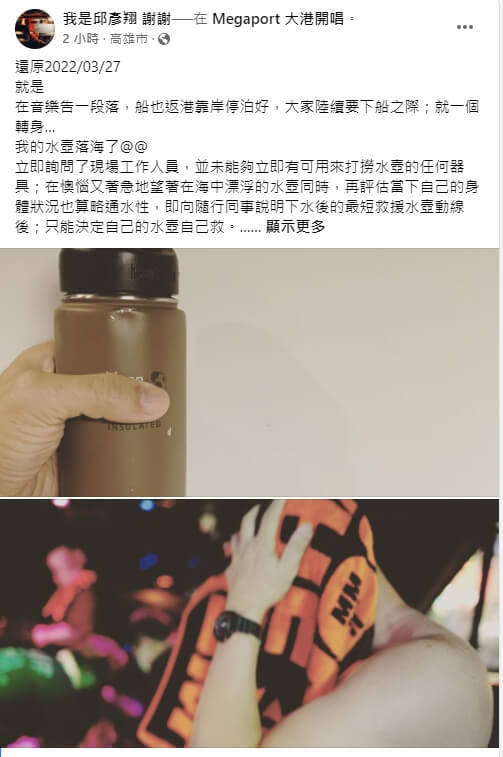 邱彥翔在臉書貼文公開道歉