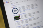 “快连VPN”宣布停止大陆运营中共打击翻墙上亿人受影响(图)