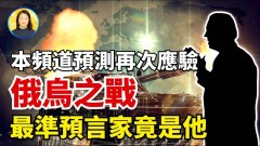 三次世界大戰會因俄烏戰爭爆發俄羅斯將成世界之主(視頻)