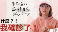 36歲朱芯儀爆罹患乳癌已轉移淋巴(圖)