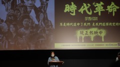 《時代革命》紀錄片轟動台灣學者提解港人難題(圖)