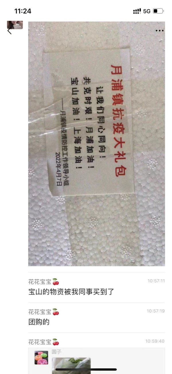 上海传出有援助物资遭转卖，种种乱象让上海人怨声载道。照片显示，物资箱上贴的卡片写着“月浦镇抗疫大礼包”。（图片来源：网络）