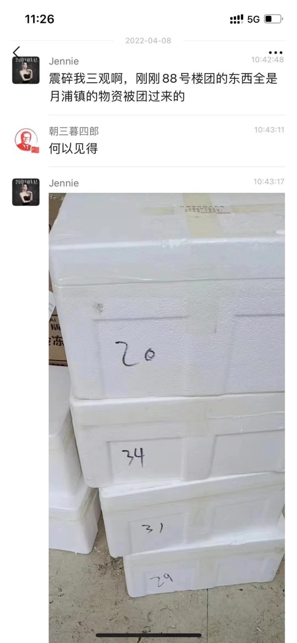 上海傳出有援助物資遭轉賣，種種亂象讓上海人怨聲載道。照片顯示，物資箱上貼的卡片寫著「月浦鎮抗疫大禮包」。（圖片來源：網路）
