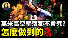 7次与死神擦肩而过万米高空坠落幸存他后来选择啥人生(视频)