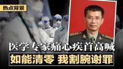 上海軍醫：如能清零我對著14億人割腕謝罪(圖)