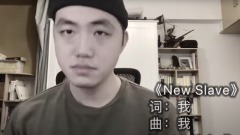 上海说唱歌手封城前力作：《新奴隶》(图视频)