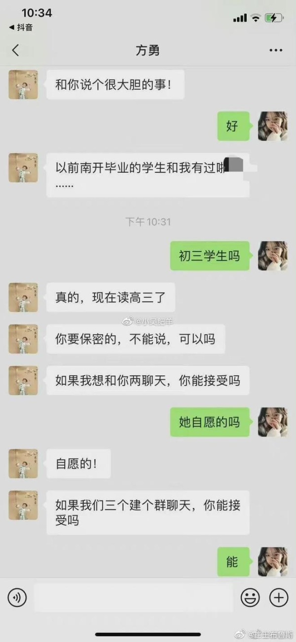 浙江省南潯區一體育老師自曝性侵過4至5名女學生，相關對話截圖在網路上瘋傳
