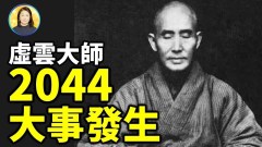 台湾资深命理师的预言竟然与百年前预言如此相似(视频)